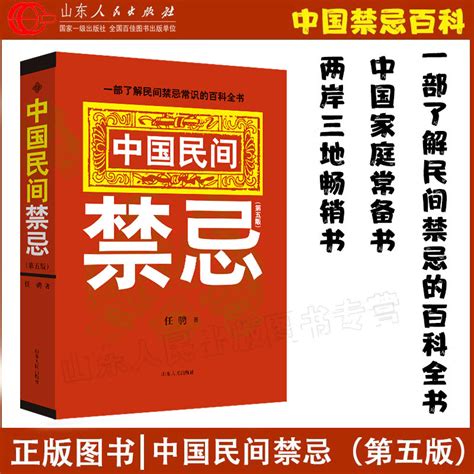 大陸禁忌|你知道哪些中国文化禁忌？